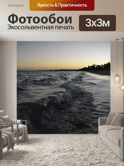 Фотообои Море