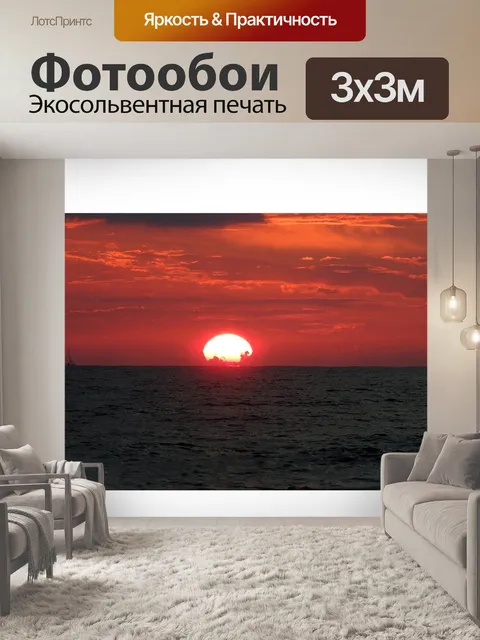 Фотообои Закат