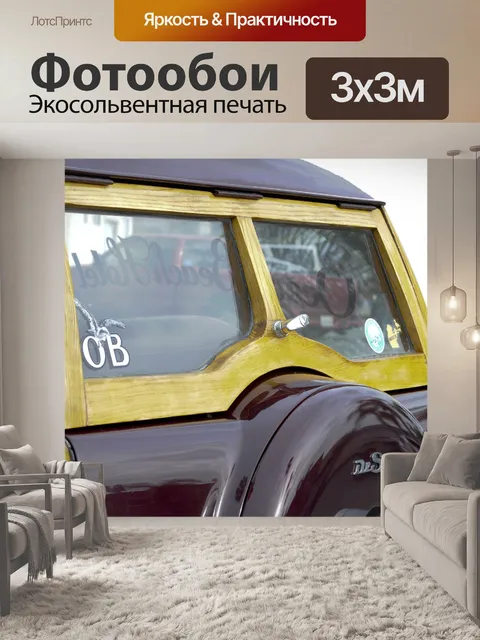 Фотообои 1950 Станция древесно-универсал