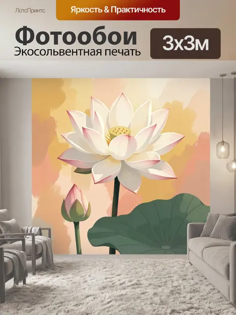 Фотообои Цветущий лотос на закате