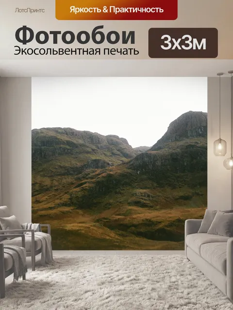 Фотообои Горы