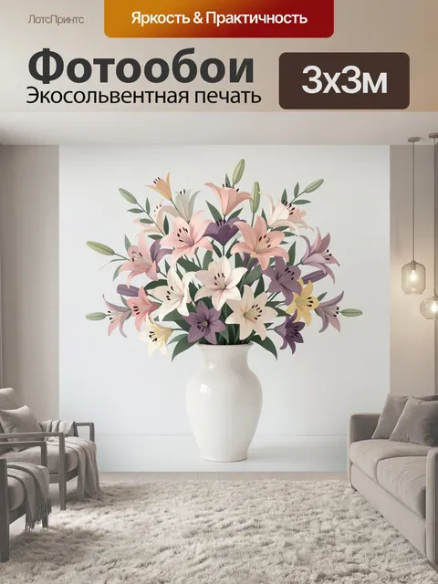 Фотообои Нежные лилии в белой вазе
