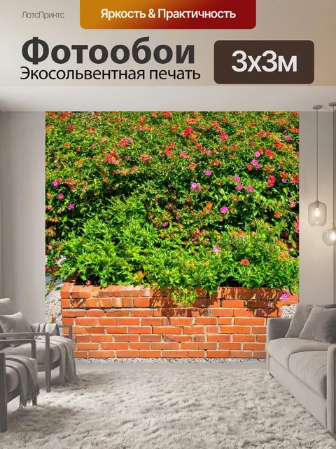 Фотообои кирпичи с цветущими растениями