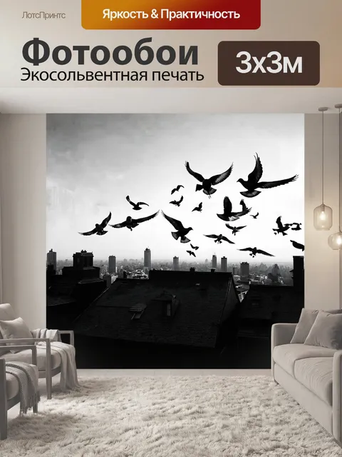 Фотообои стая голубей летит над крышами города