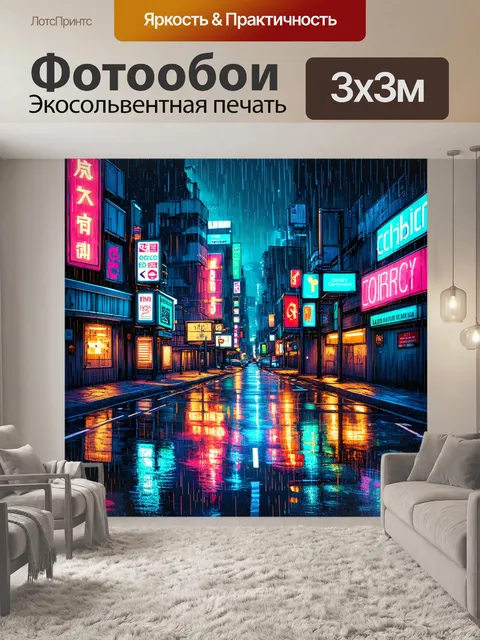 Фотообои дождь в стиле дудл, ночной город, неоновые вывески и отражения на мокром асфальте