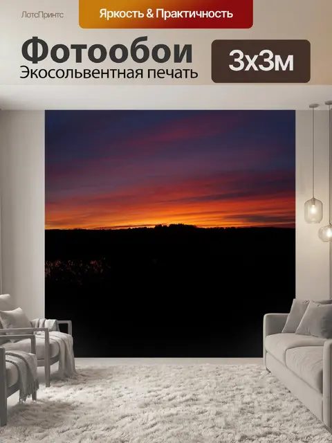 Фотообои Закат