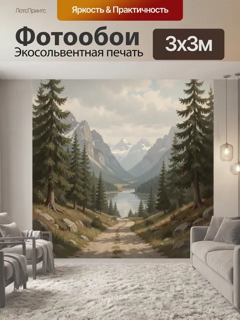 Фотообои Альпийская долина с рекой