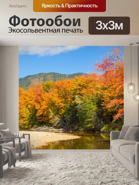 Фотообои Осенние деревья у реки