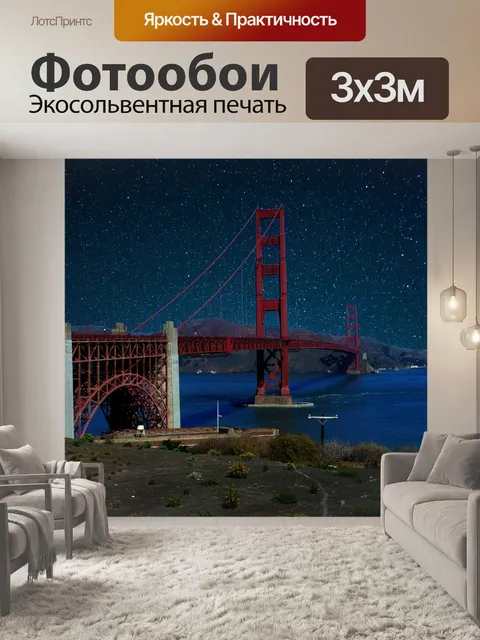 Фотообои Мост