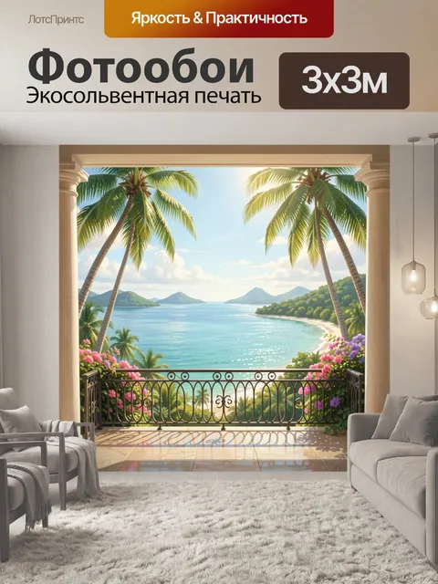 Фотообои Тропический вид с балкона