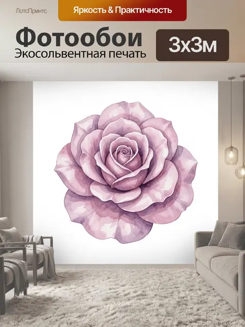Фотообои Акварельная роза в лавандовых тонах