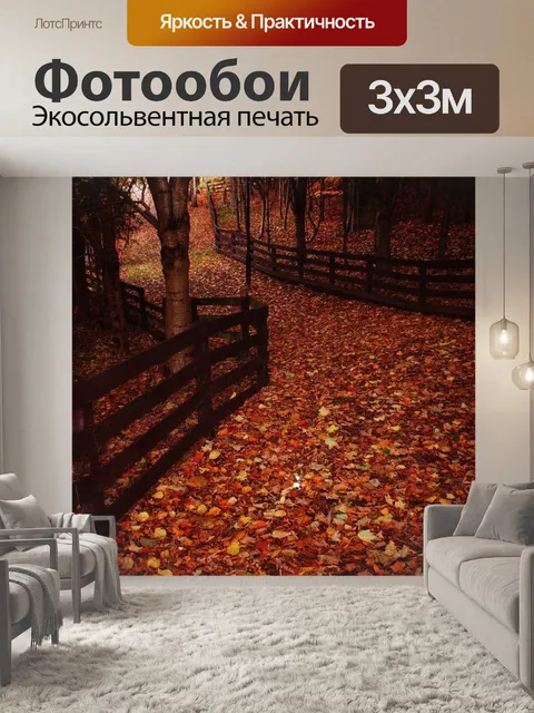 Фотообои Листья