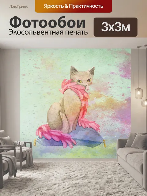 Фотообои Битва акварели Cat