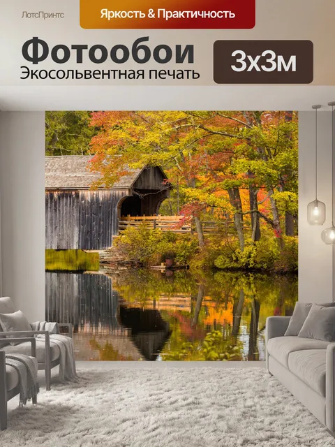 Фотообои Осенний мост
