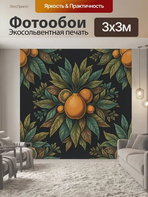 Фотообои Цитрусовый гербовый букет с листвой