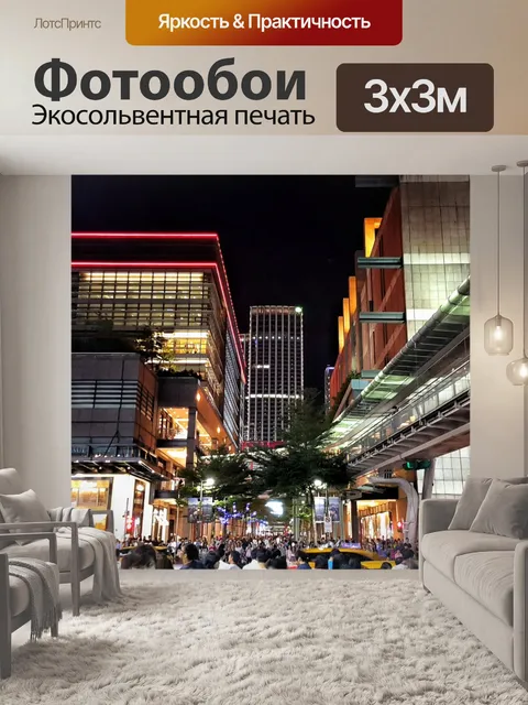 Фотообои Город