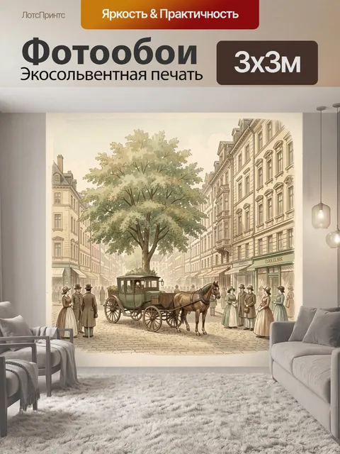 Фотообои Старинная улица с экипажем