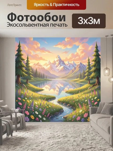 300 × 300 см · Экосольвентная печать