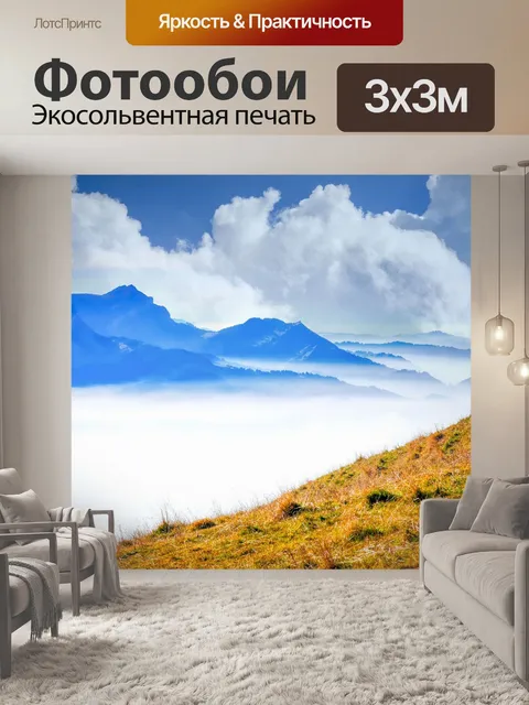 Фотообои Горы