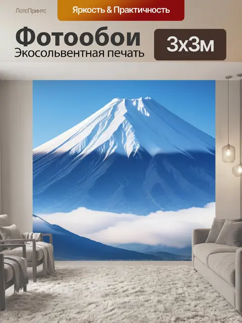 Фотообои пейзаж с фудзиямой минимал