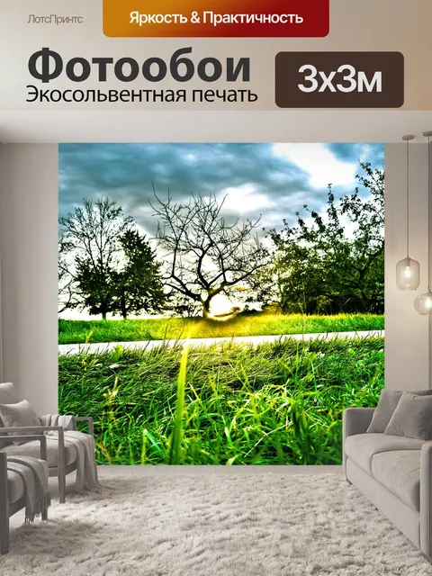 Фотообои Заход солнца