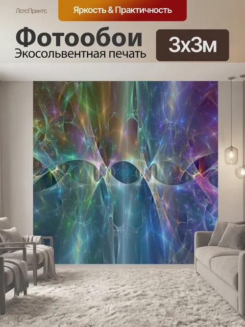 Фотообои Запутанный
