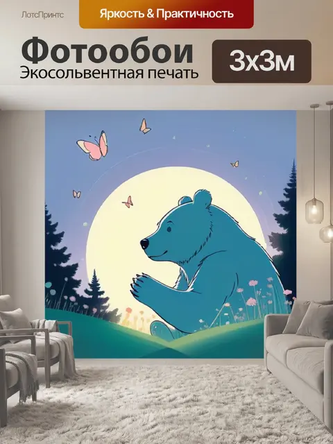 Фотообои медведь минимализм