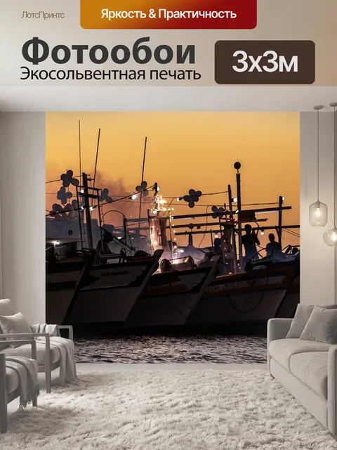 Фотообои Лодки
