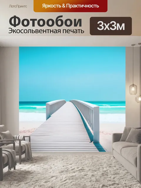 Фотообои современный мост с ассиметричными линиями, ведущий к пляжу с белым песком и лазурными волнами