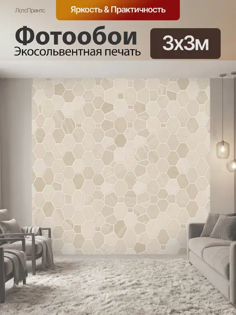 Фотообои Соты из светлого мрамора