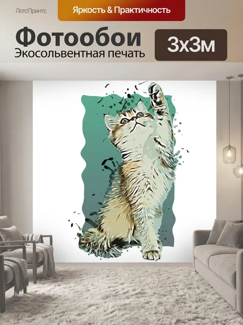 Фотообои Кошка