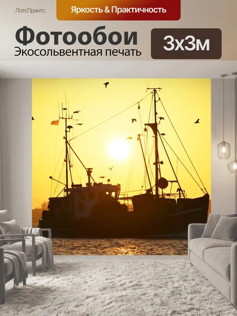 Фотообои Судно