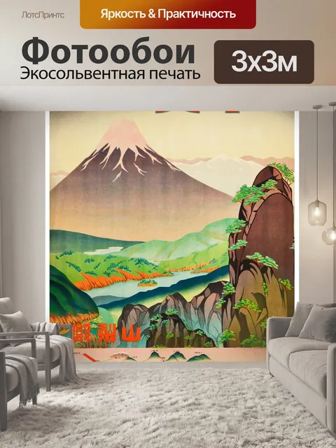Фотообои Плакат о путешествии в Японии