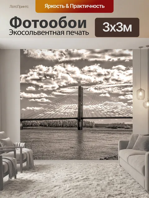 Фотообои Мост