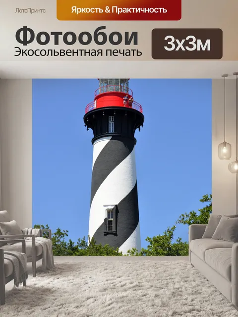 Фотообои Исторический маяк Флорида