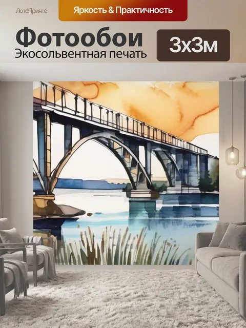 Фотообои мост и озеро
