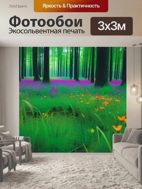Фотообои лес с яркими цветами в траве