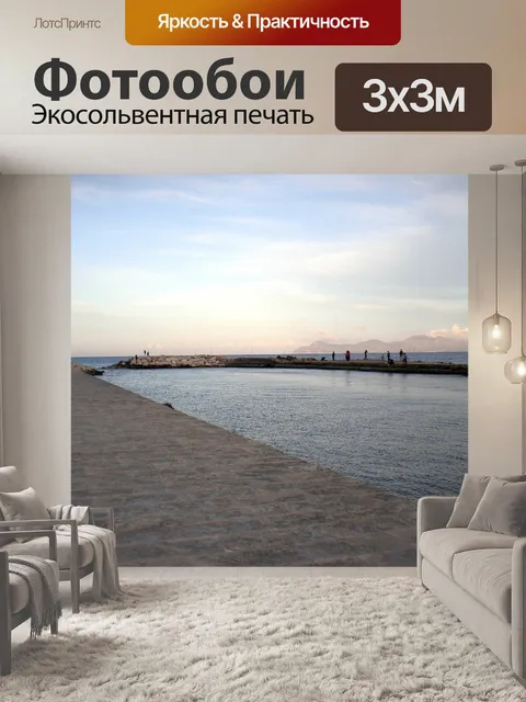 Фотообои Море