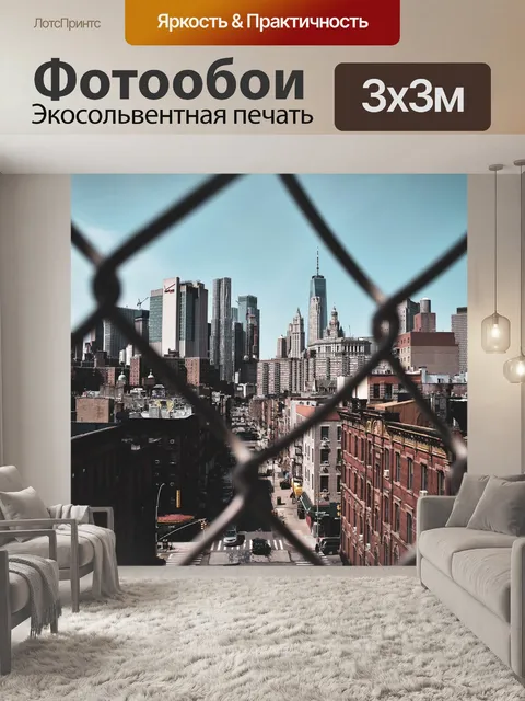Фотообои Нью йорк