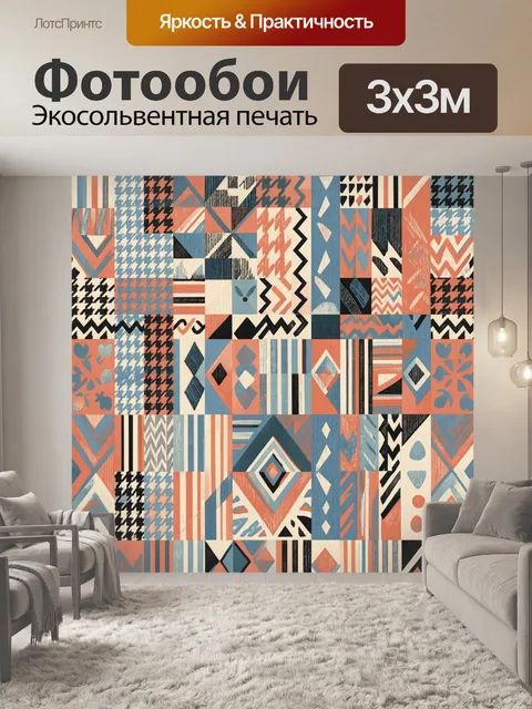 Фотообои Геометрический коллаж в стиле ретро