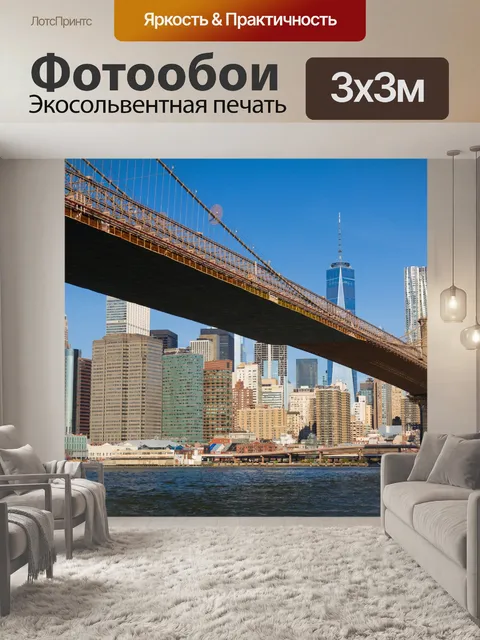 Фотообои Бруклинский мост горизонта