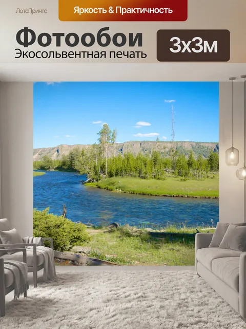 Фотообои Где течет река Йеллоустоун