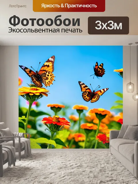 Фотообои летящие бабочки над цветами