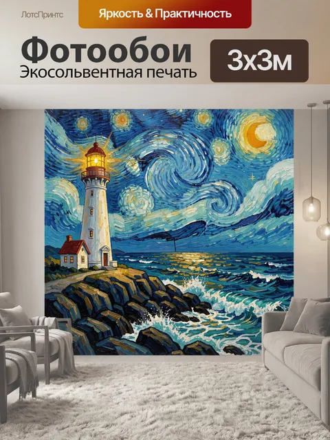 300 × 300 см · Экосольвентная печать