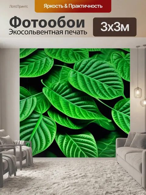 Фотообои с листьями в интерьере красивый