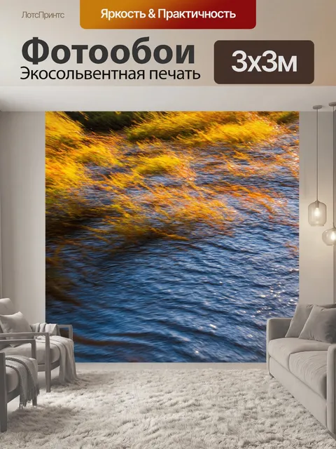 Фотообои линии, создающие ощущение времени в движении, как река