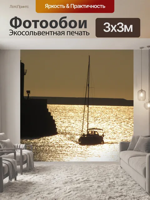 Фотообои Маяк и парусник