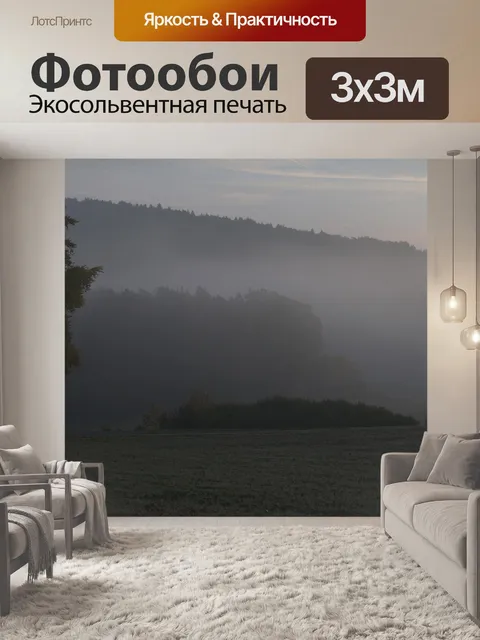 Фотообои Пейзаж