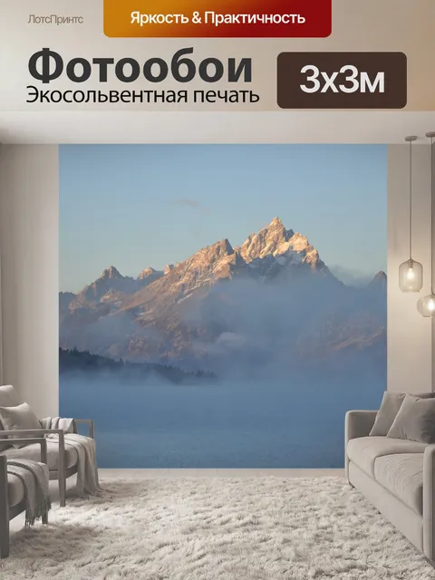 Фотообои Горы