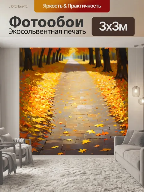Фотообои золотые и желтые листья осени
